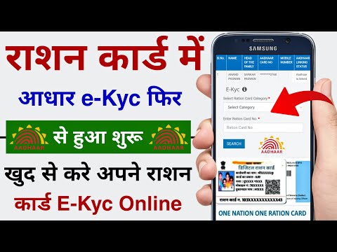 Ration Card me E-Kyc Kaise Kare Online | Ration Card E-Kyc Online Process All State