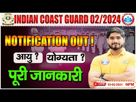 Indian Coast Guard 02/2024 | ICG Notification Out, Age, Eligibility, Full Details By Dharmendra Sir