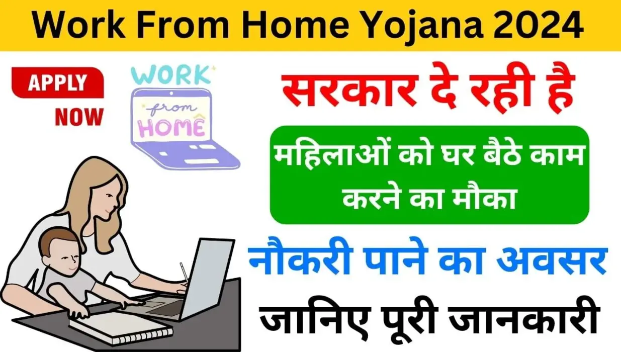 work-from-home-2-1-web Work From Home Yojna